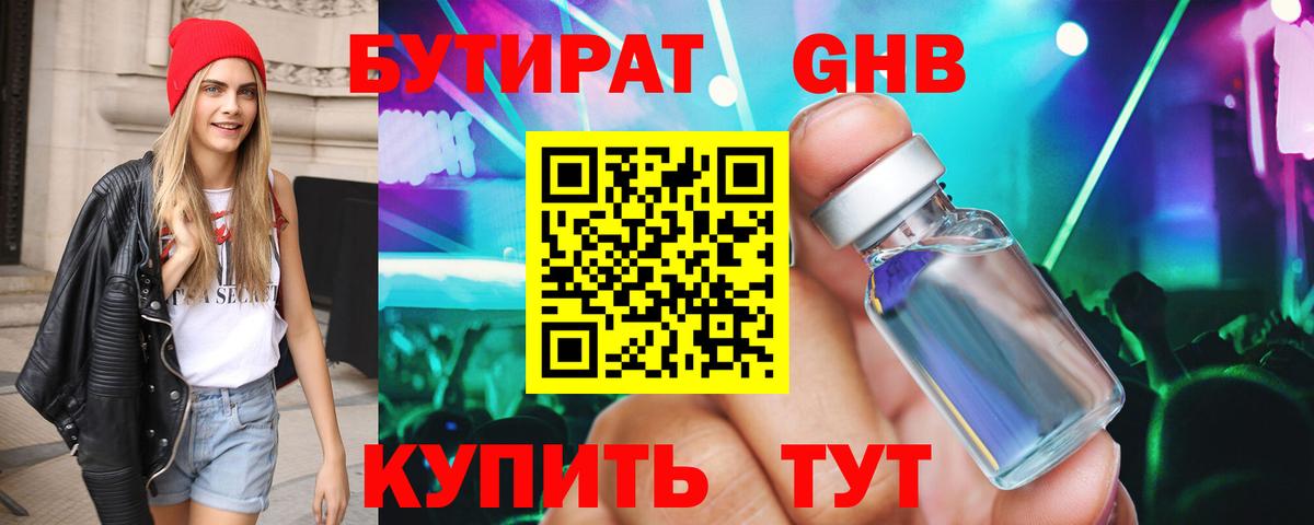 Чернушка  БУТИРАТ  Вход с VPN  БУТИРАТ оксана 