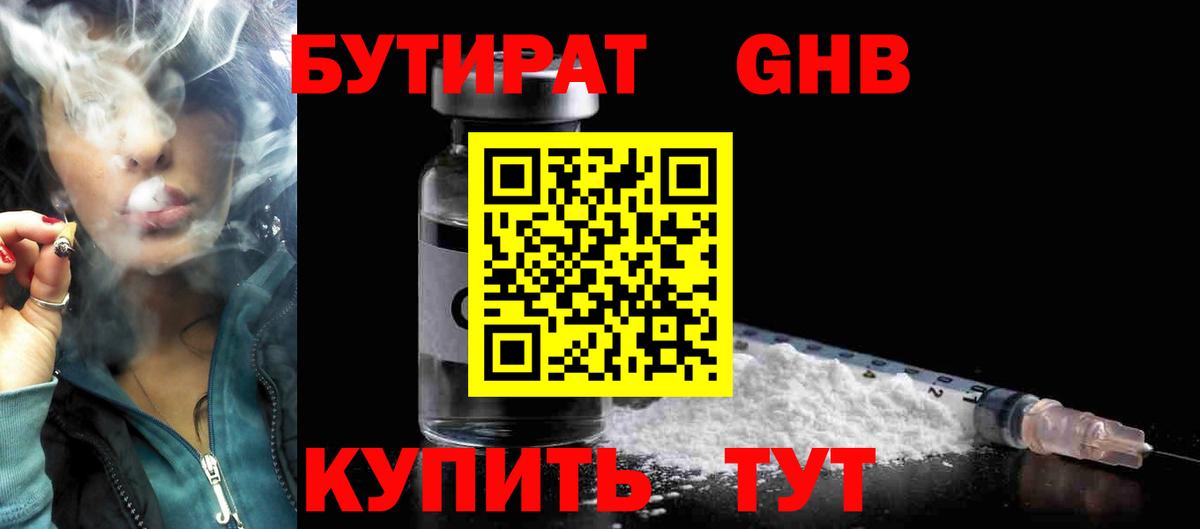 Бутират BDO Чернушка