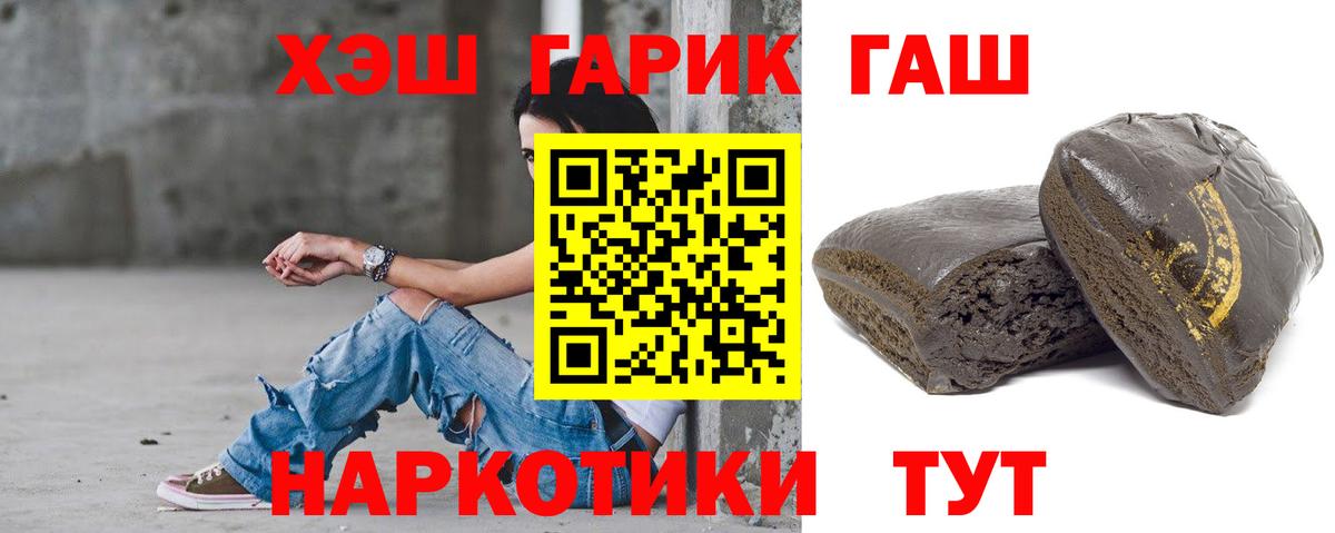 ГАШ 40% ТГК  ГАШИШ Ice-O-Lator  ГАШИШ  Вход с VPN  Чернушка 