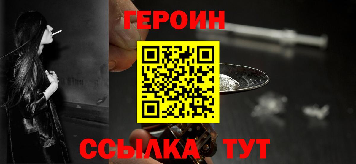 Героин белый Чернушка