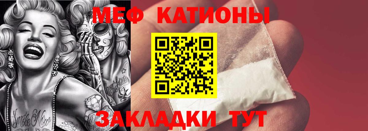 Меф мяу мяу кристаллы Чернушка