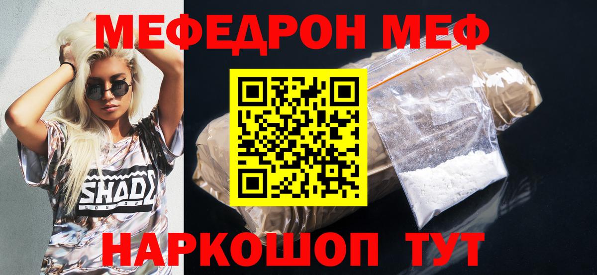 МЯУ-МЯУ  Вход с VPN  Чернушка  МЕФ кристаллы  Меф мяу мяу 