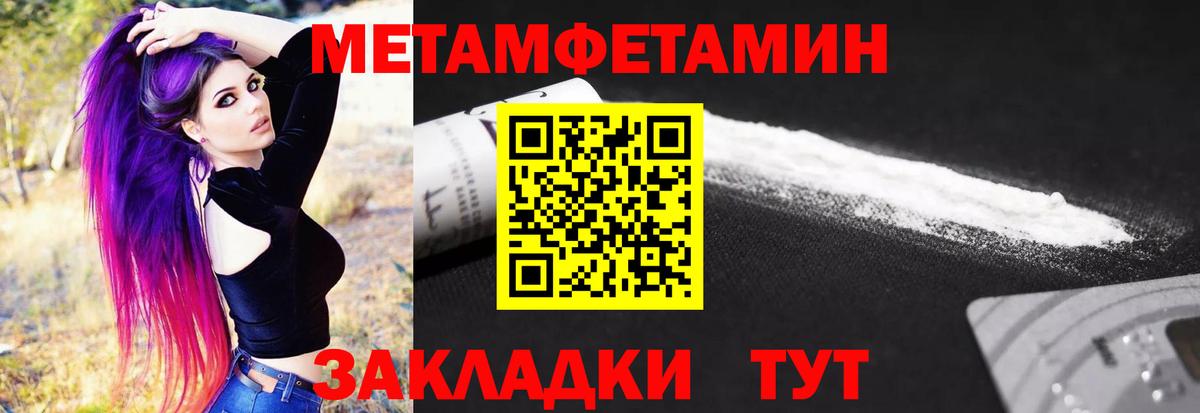 Первитин мет Чернушка