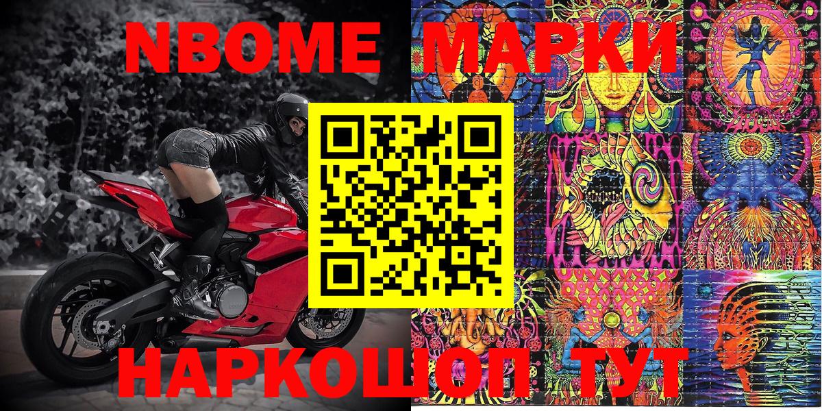 Марки 25I-NBOMe 1,8мг Чернушка